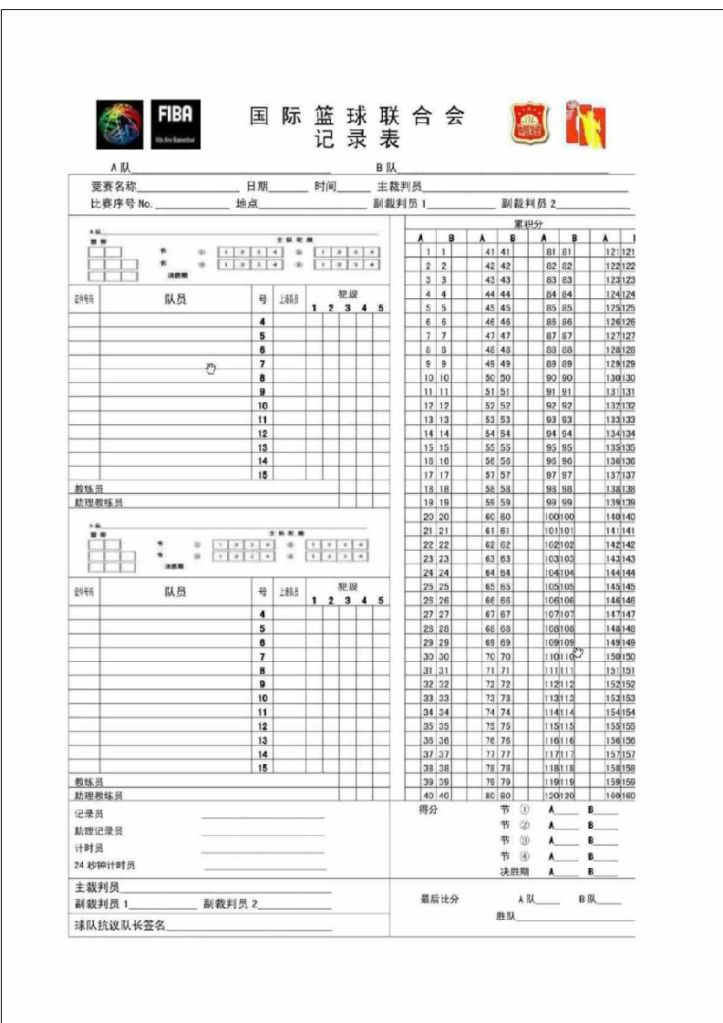 篮球赛记录台记录表完整