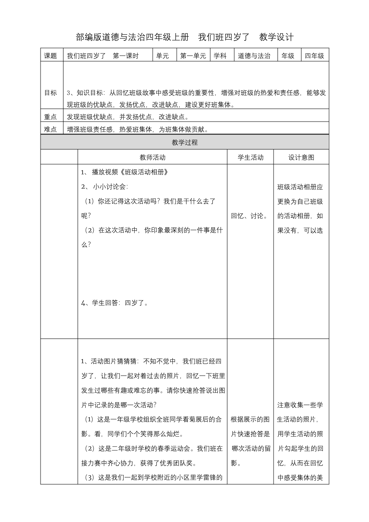 道德与法治四上1我们班四岁了-第一课时教案公开课教案教学设计课件