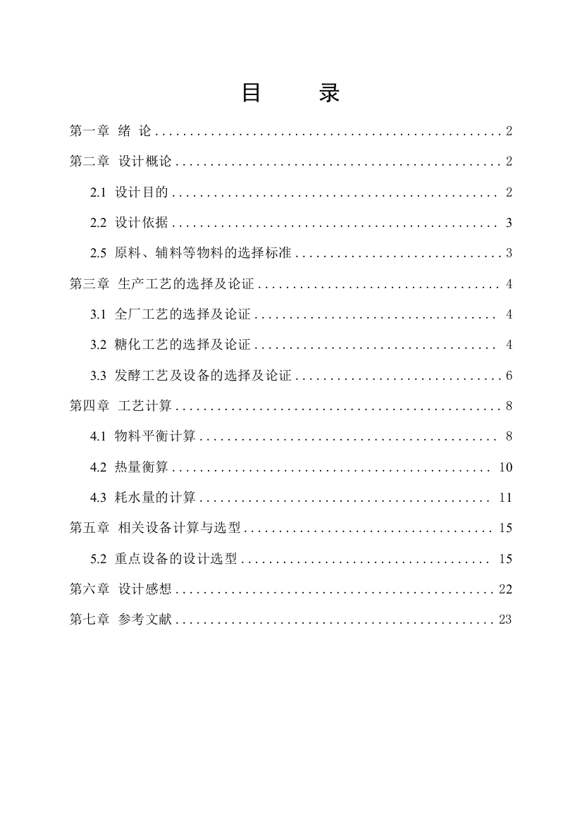 年产10万吨12淡色啤酒厂糖化车间煮沸锅锅体设计