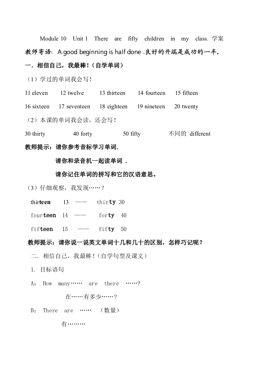 Module10Unit1Therearefiftychildreninmyclass教案学案