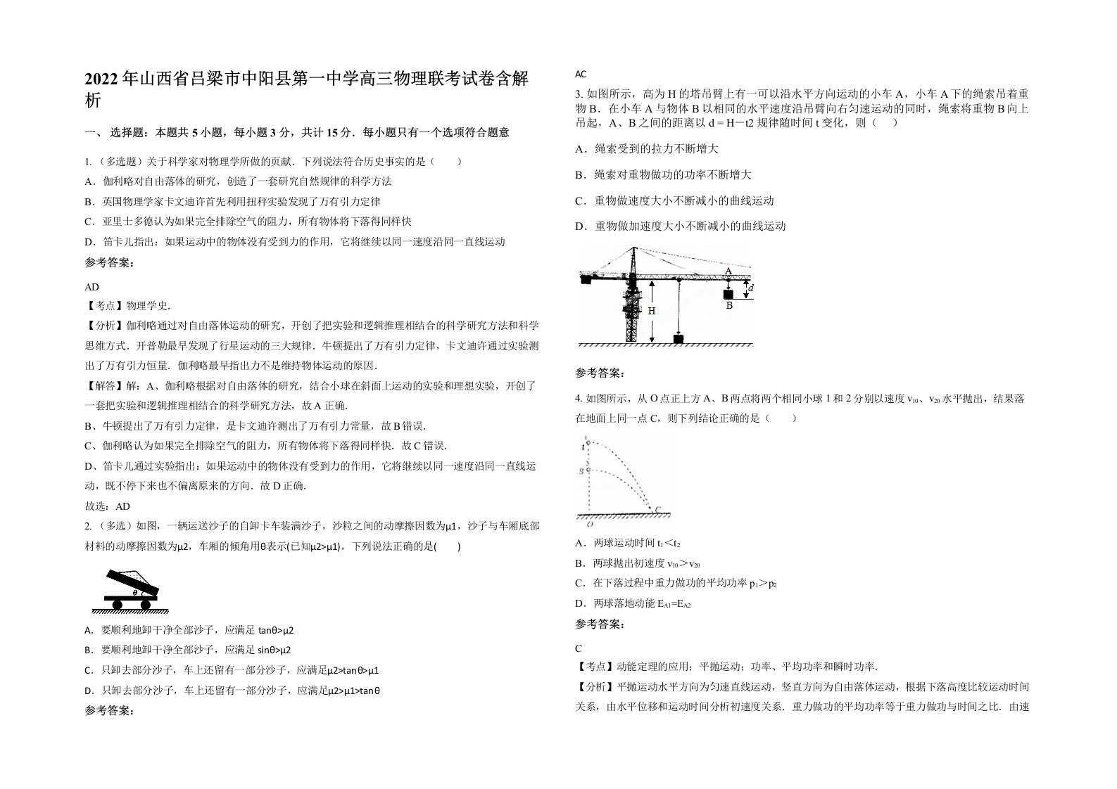 2022年山西省吕梁市中阳县第一中学高三物理联考试卷含解析