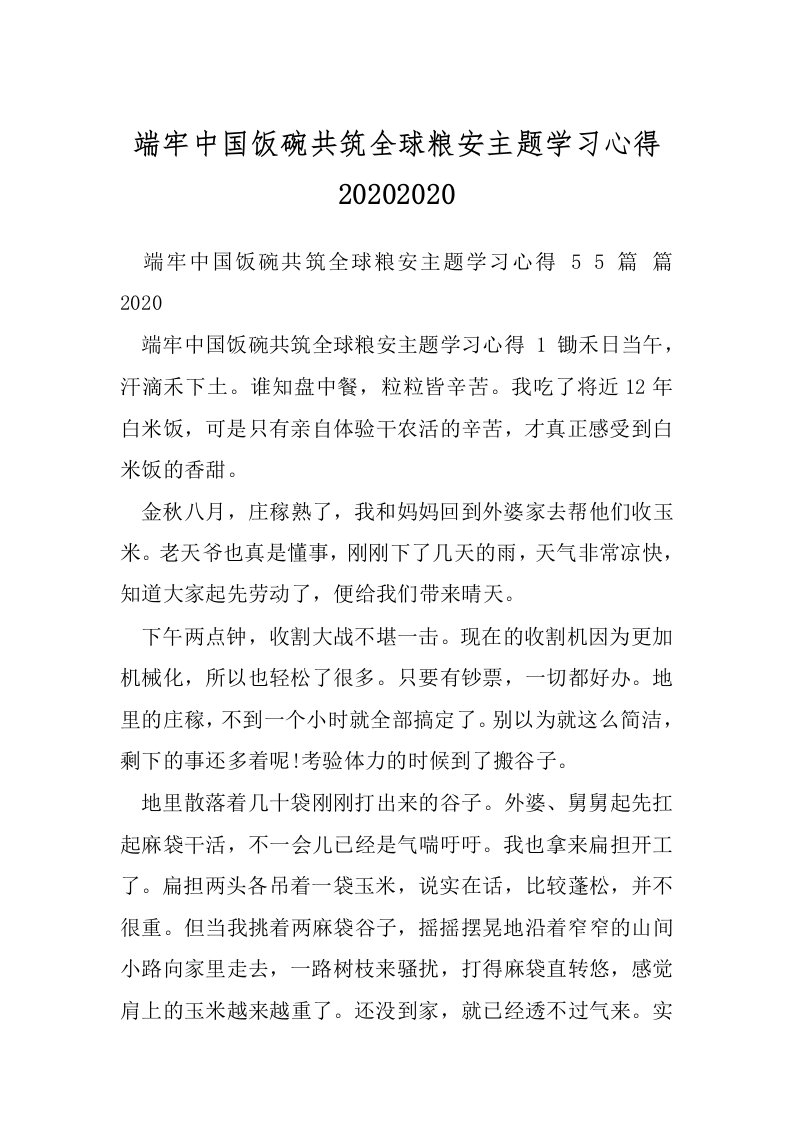 端牢中国饭碗共筑全球粮安主题学习心得