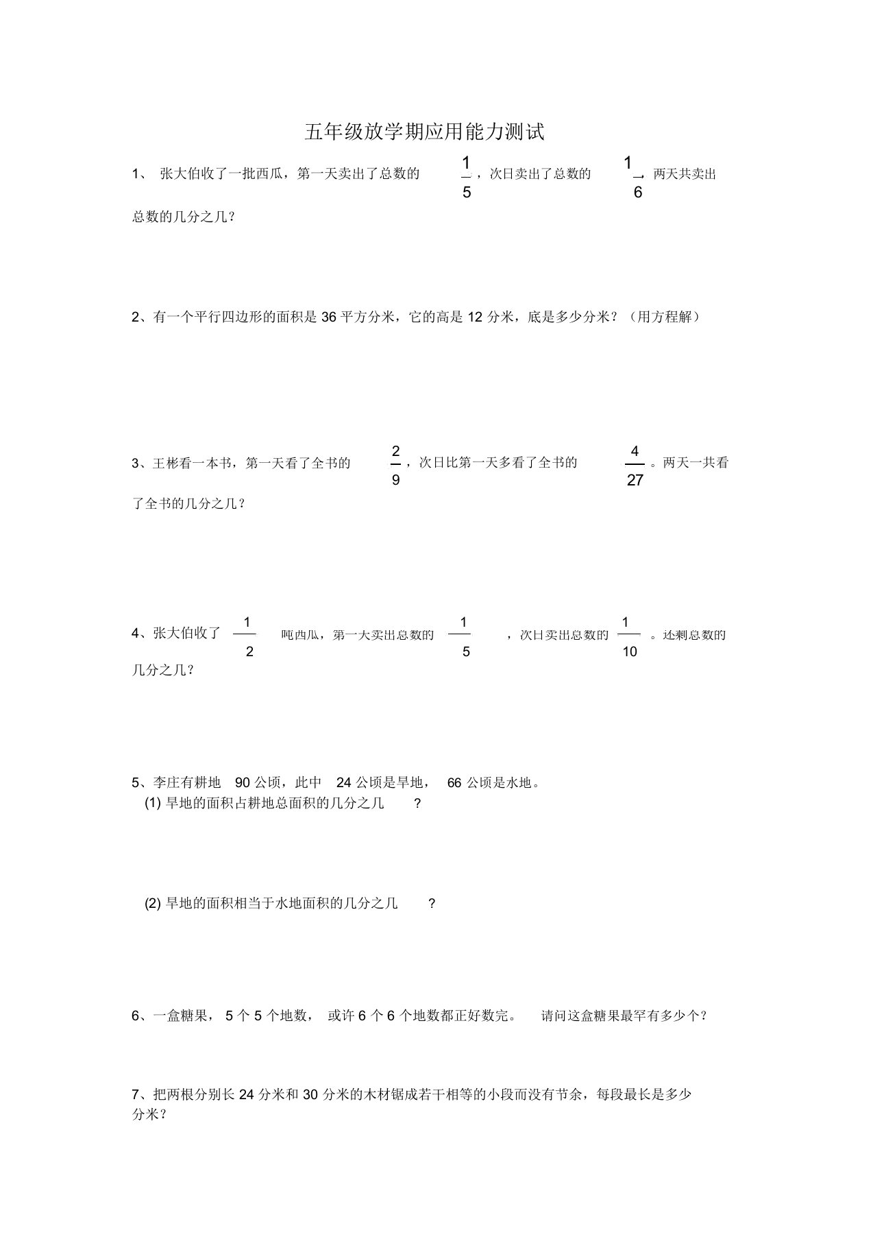 人教版小学五年级数学应用题专项练习