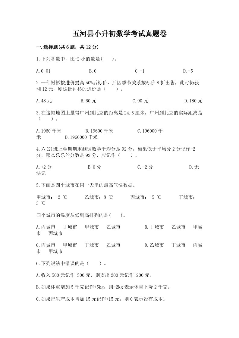 五河县小升初数学考试真题卷及答案1套