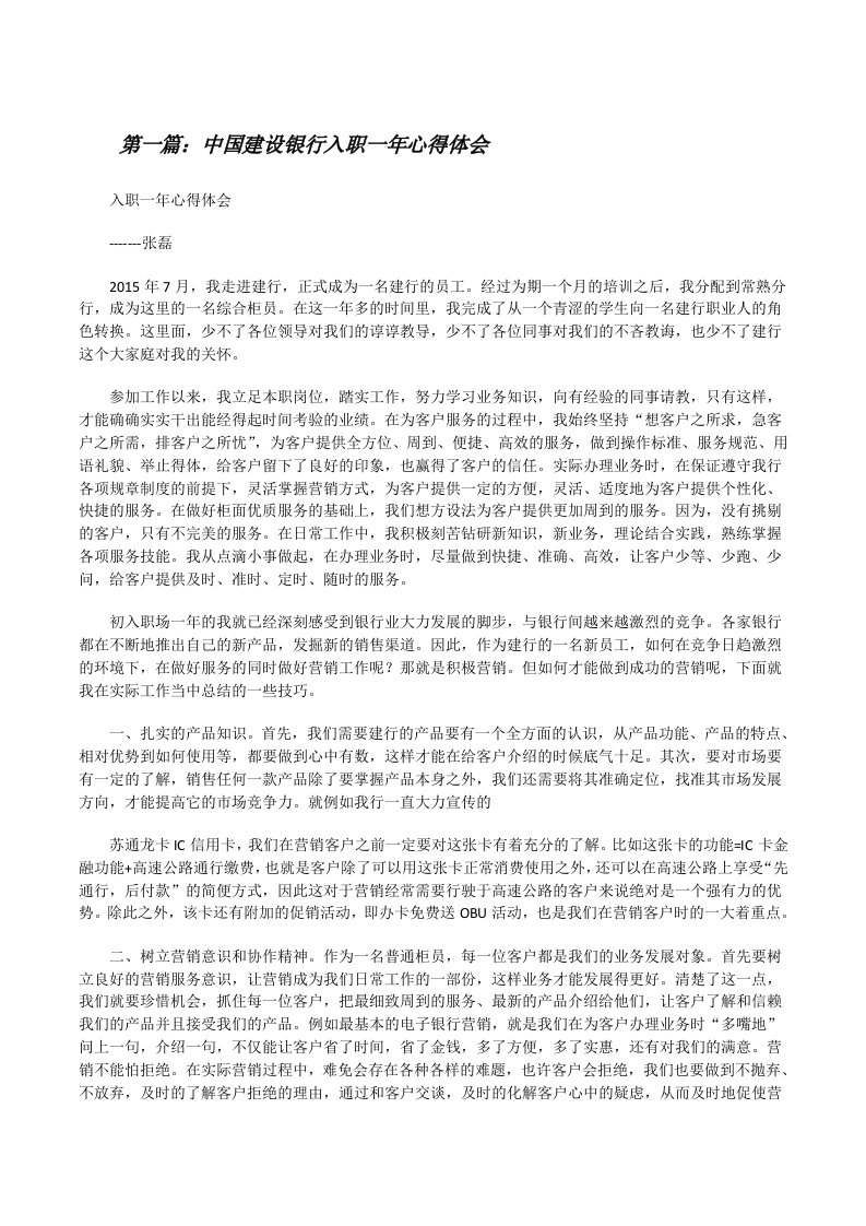 中国建设银行入职一年心得体会[修改版]