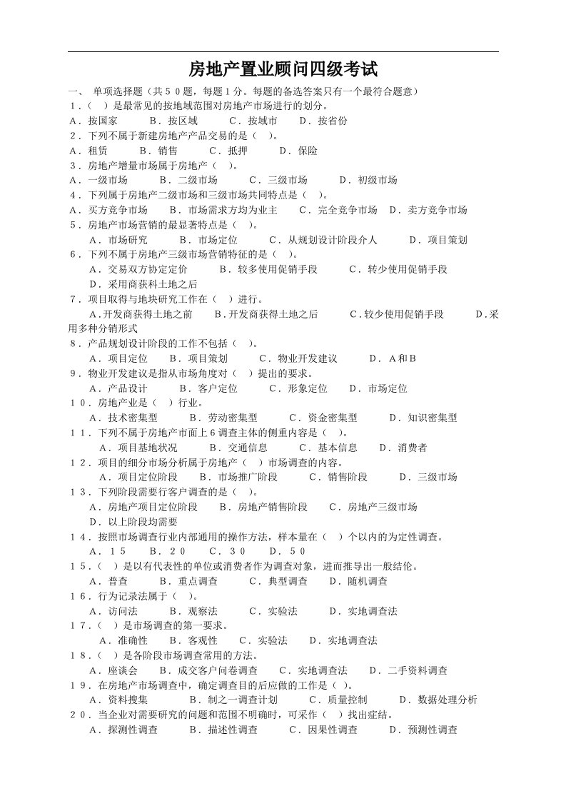 如何通过房地产置业顾问四级知识考试