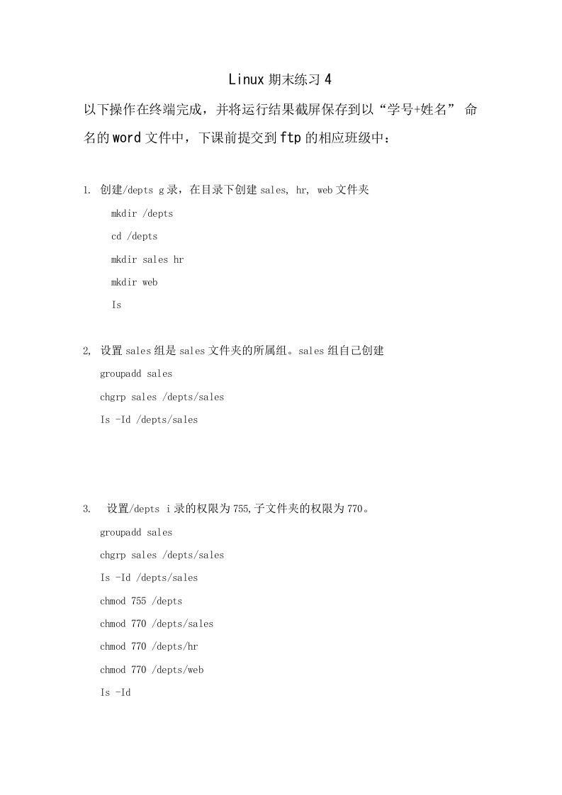 Linux期末练习题4
