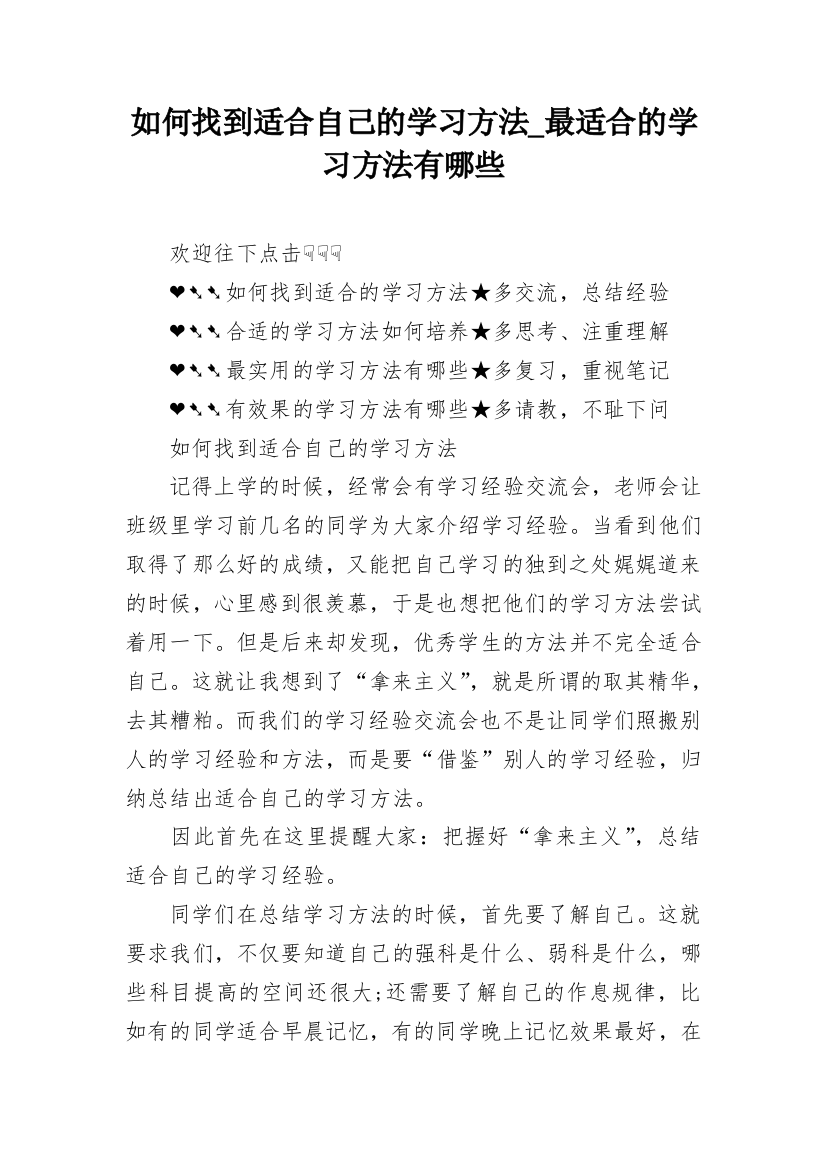 如何找到适合自己的学习方法_最适合的学习方法有哪些_1