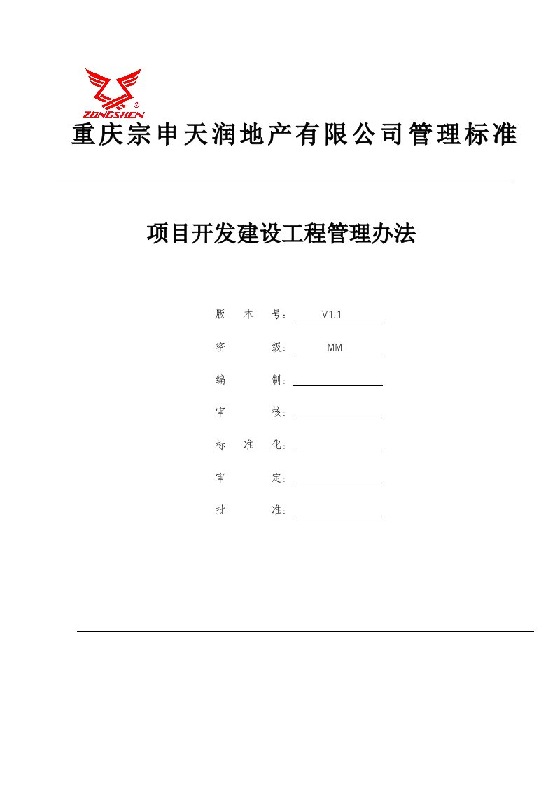 项目开发建设工程管理办法