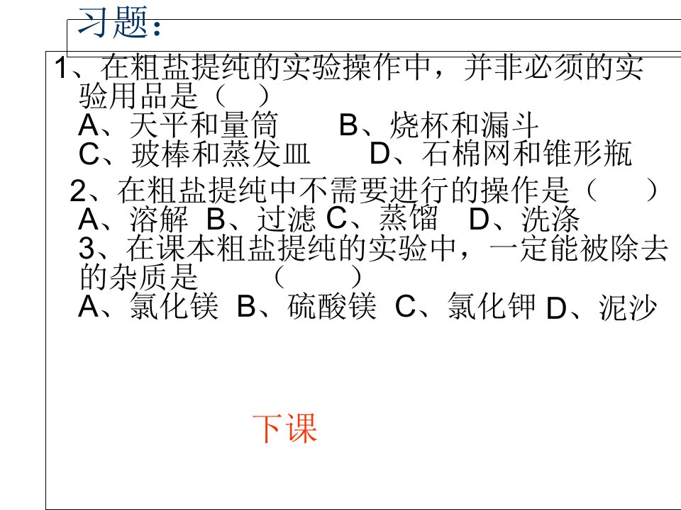 补充粗盐提纯的化学方法