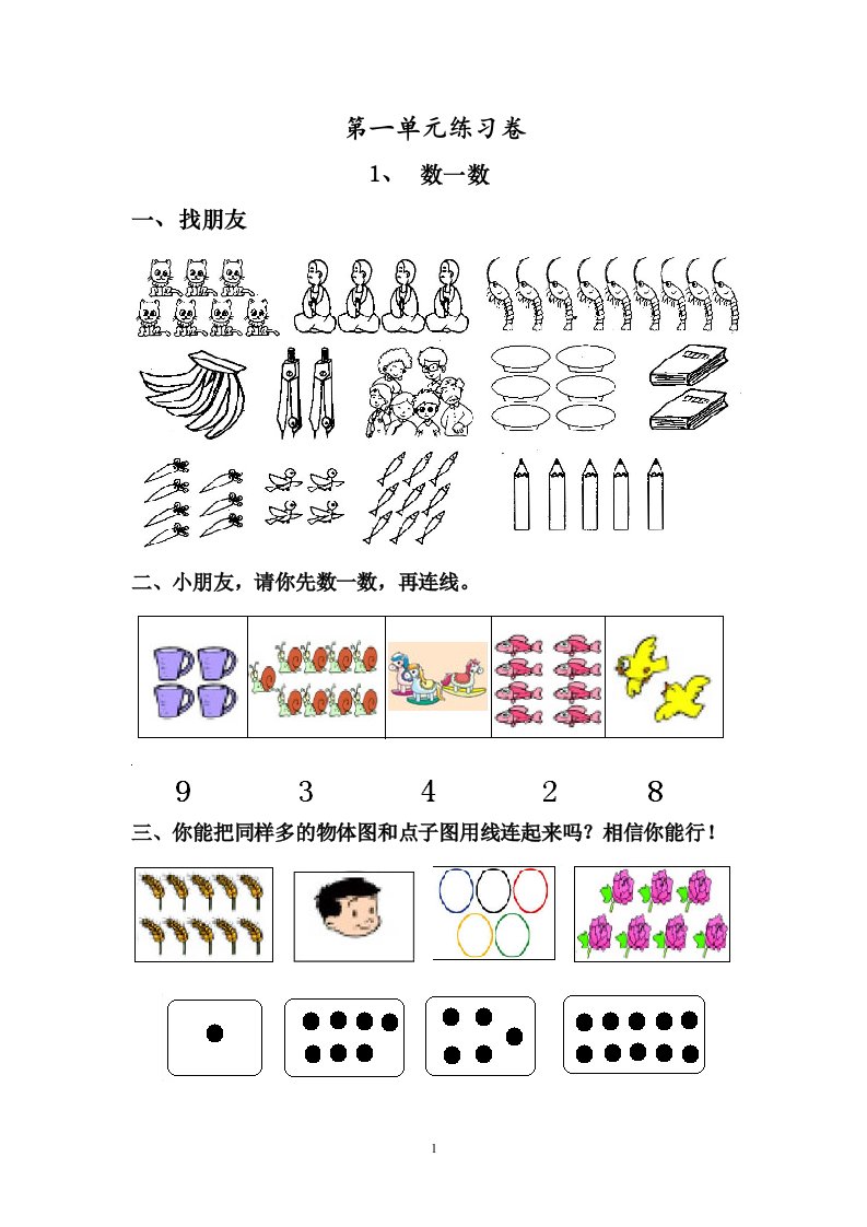 2数一数练习题.doc