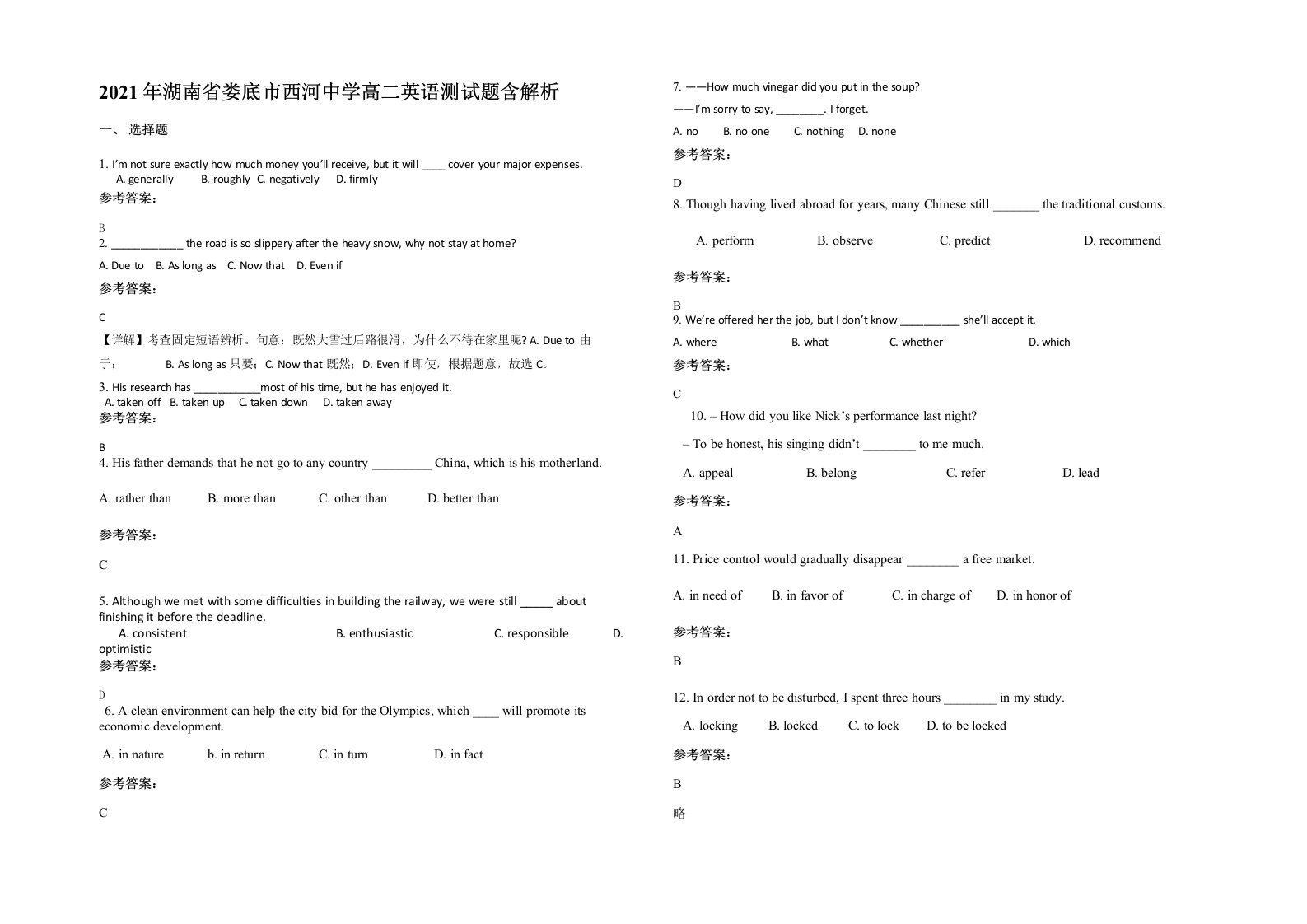 2021年湖南省娄底市西河中学高二英语测试题含解析