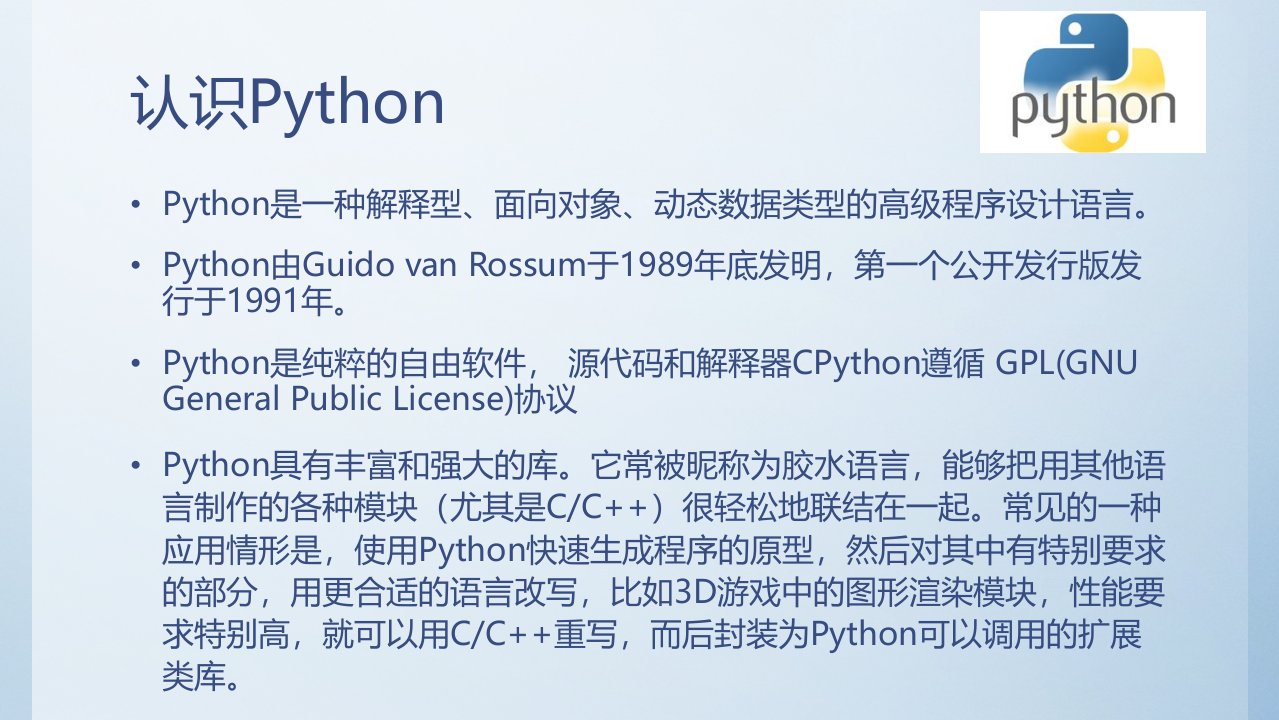 Python学习之数据分析与数据挖掘精编PPT课件