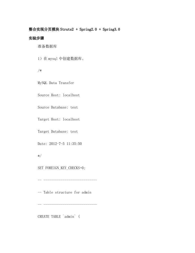 框架整合SSH实现分页(Struts2+Spring2.5+Spring3.2)