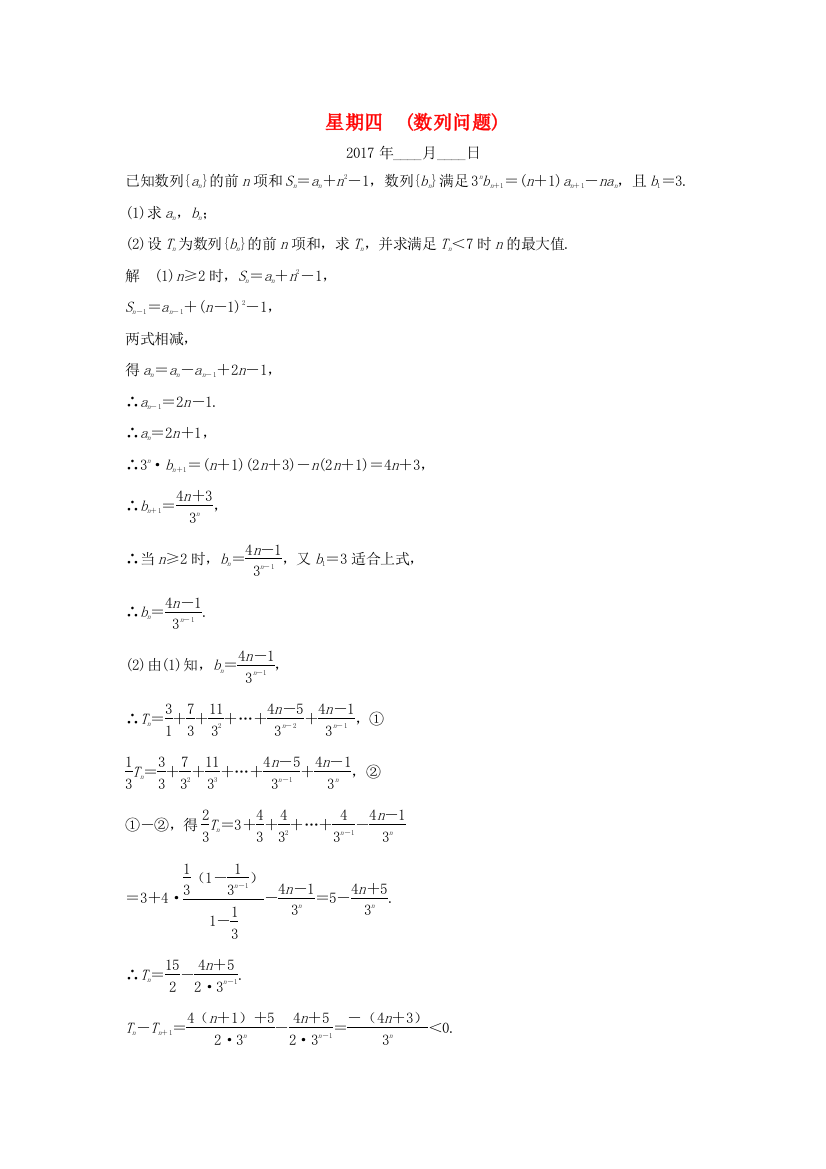 创新设计（江苏专用）高考数学二轮复习