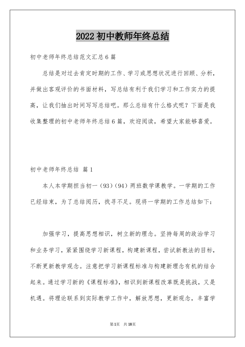 2022初中教师年终总结_2