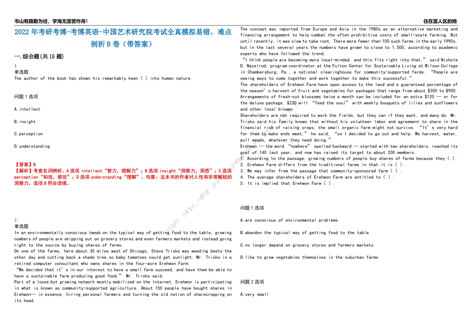 2022年考研考博-考博英语-中国艺术研究院考试全真模拟易错、难点剖析B卷（带答案）第98期