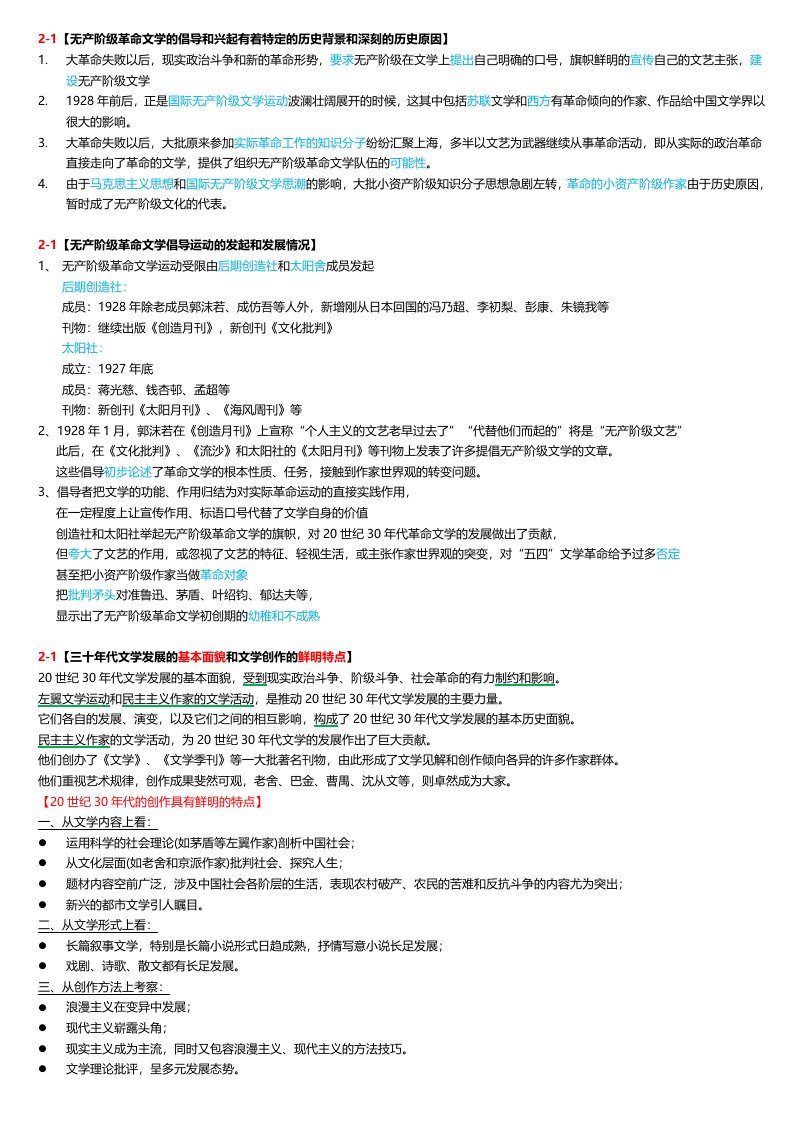 新版中国现代文学史第二章复习精华