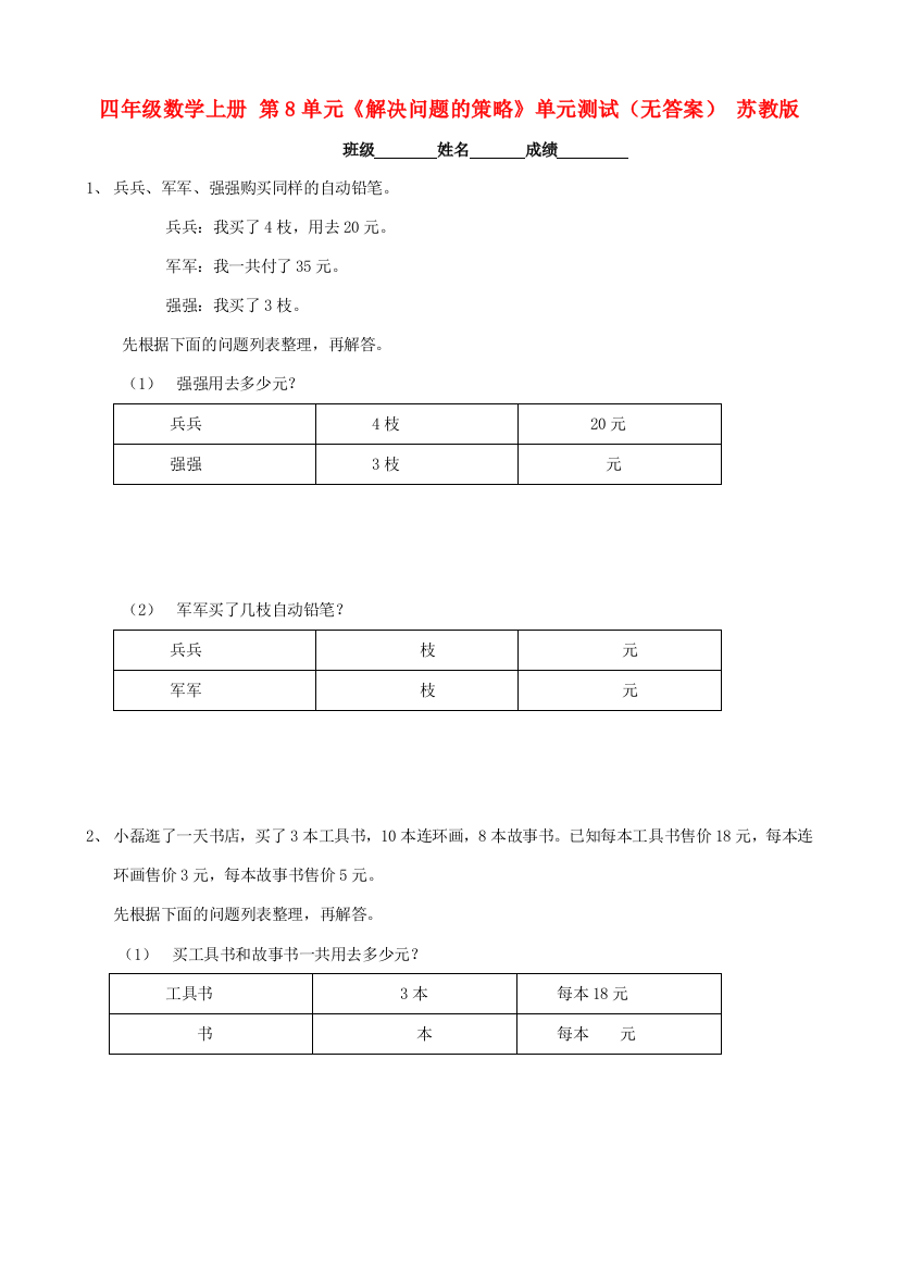 四年级数学上册