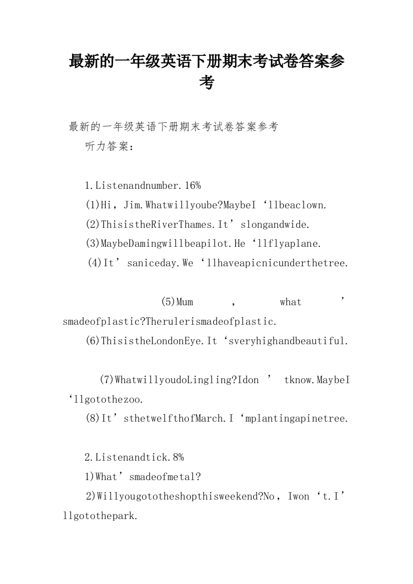 最新的一年级英语下册期末考试卷答案参考