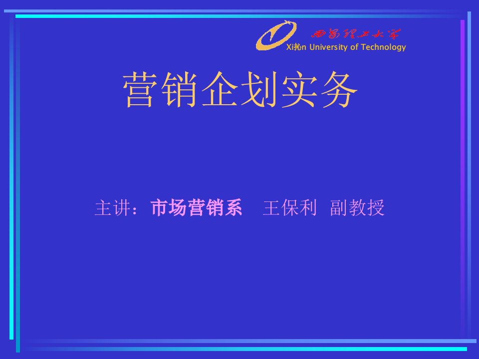 国际著名策划公司教程01营销企划实务