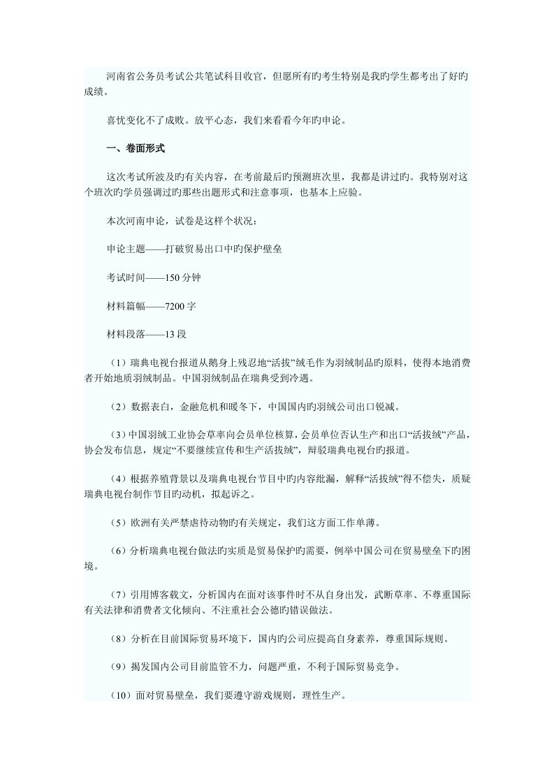 2022年河南省公务员考试申论真题预测解析