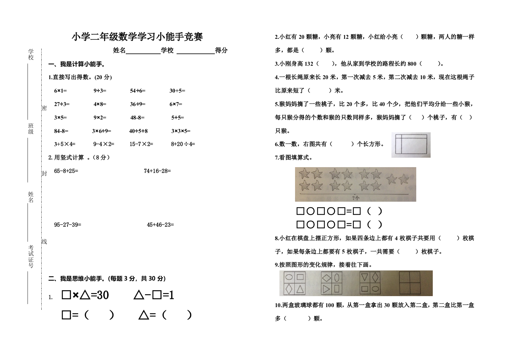 【小学中学教育精选】2014-2015苏教版小学二年级数学上册竞赛题