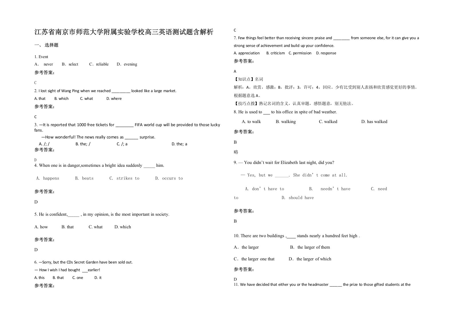 江苏省南京市师范大学附属实验学校高三英语测试题含解析