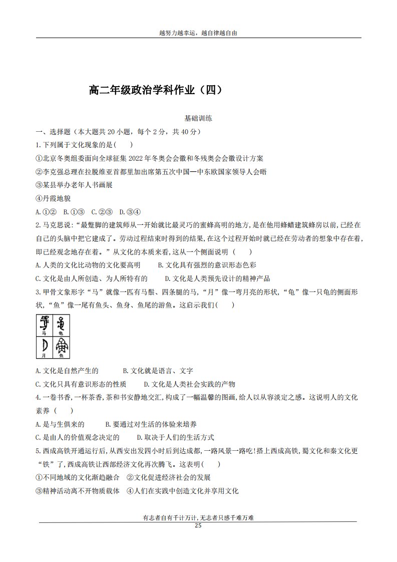 河北省衡水市安平中学2020_2021学年高中政治寒假作业4无答案PDF202105312145