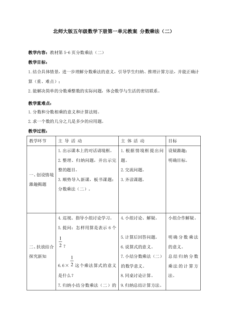 北师大版五年级数学下册第一单元教案-分数乘法(二)