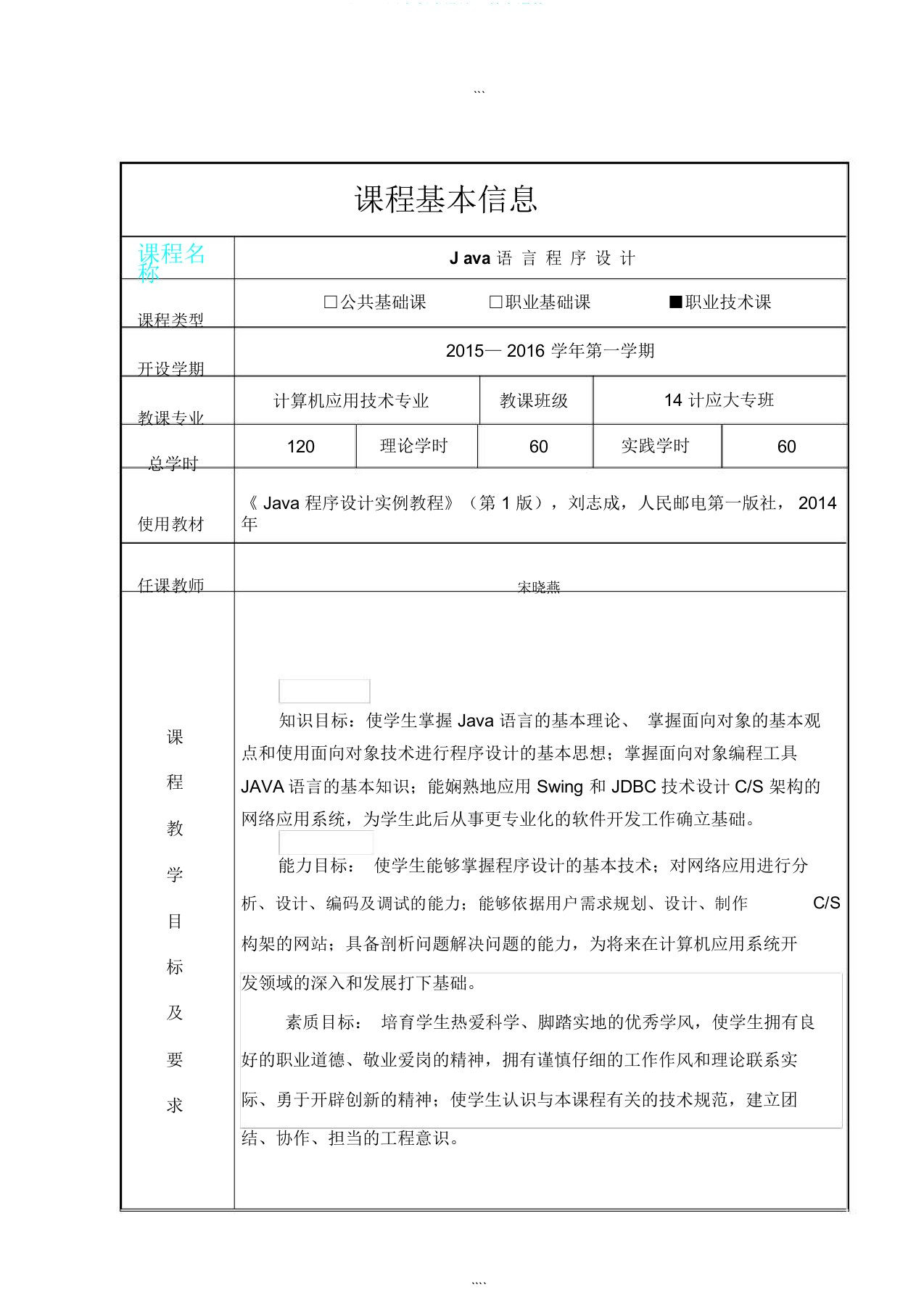 《Java语言程序设计》教案课件