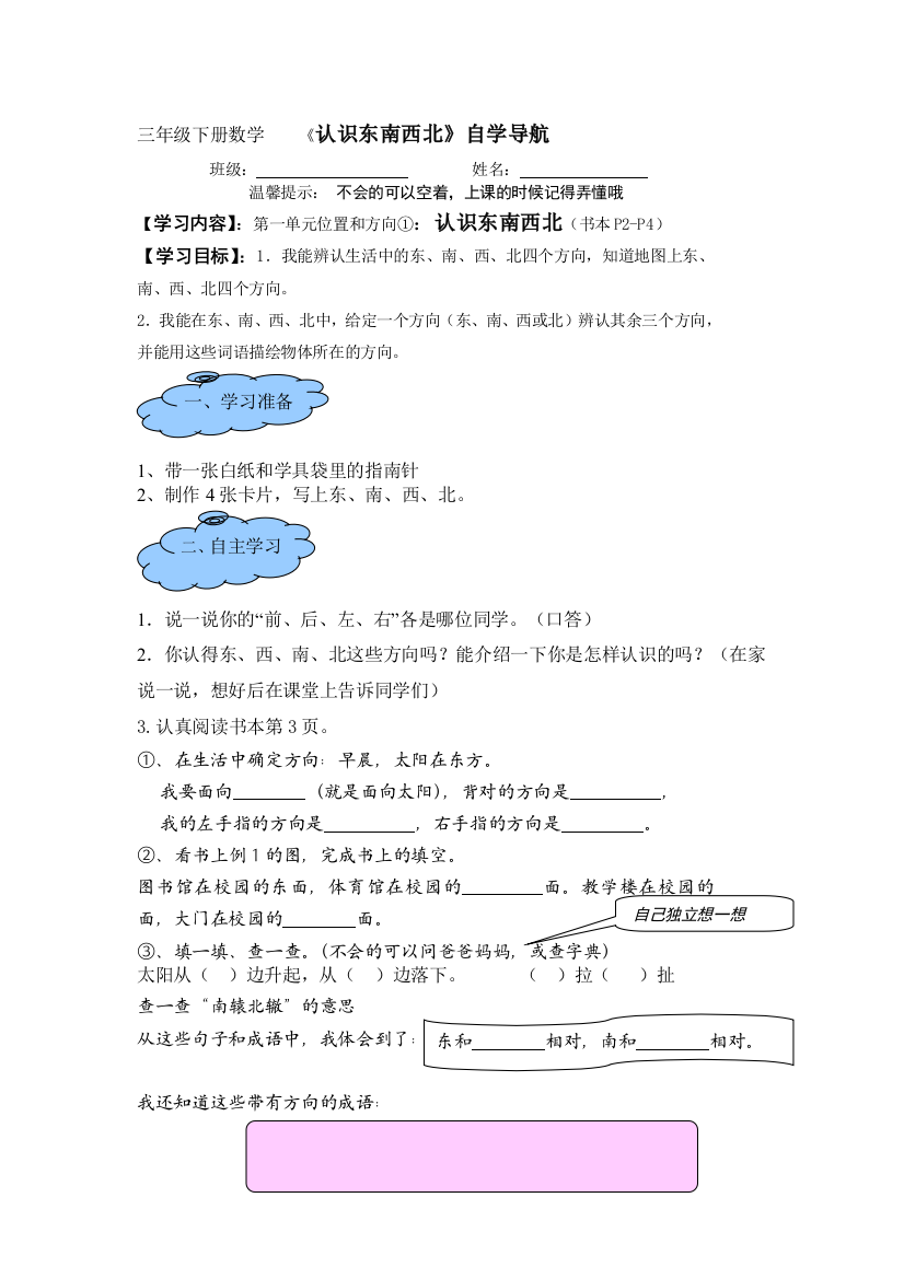 位置与偏向——自学导航