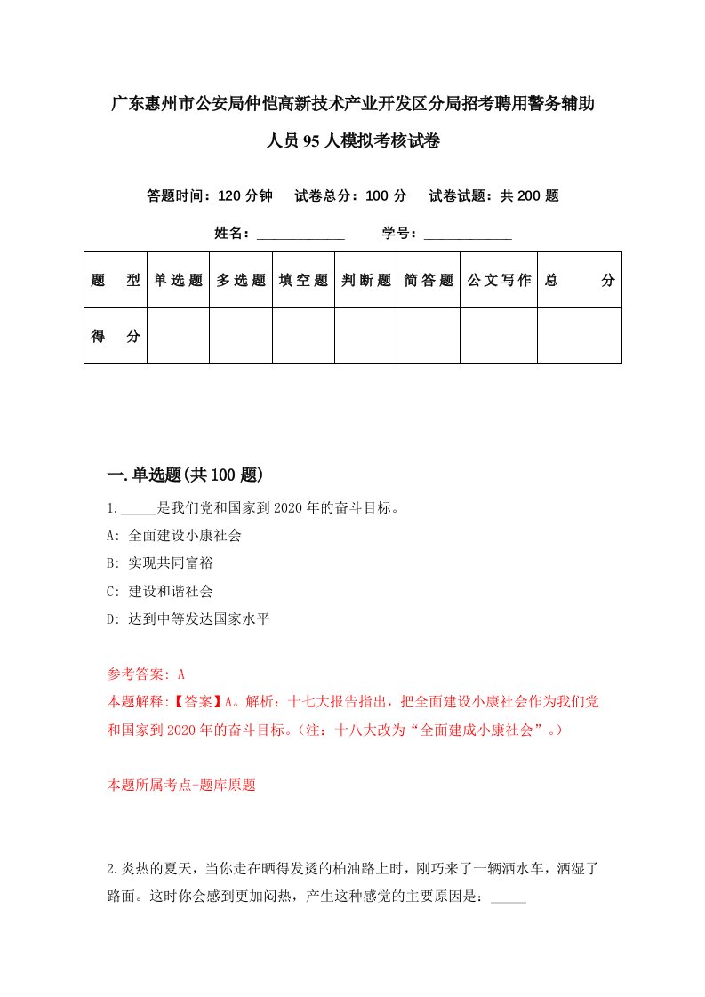 广东惠州市公安局仲恺高新技术产业开发区分局招考聘用警务辅助人员95人模拟考核试卷5