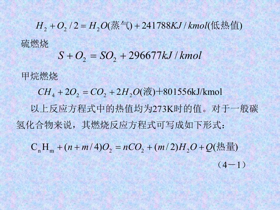 内燃机原理第四章