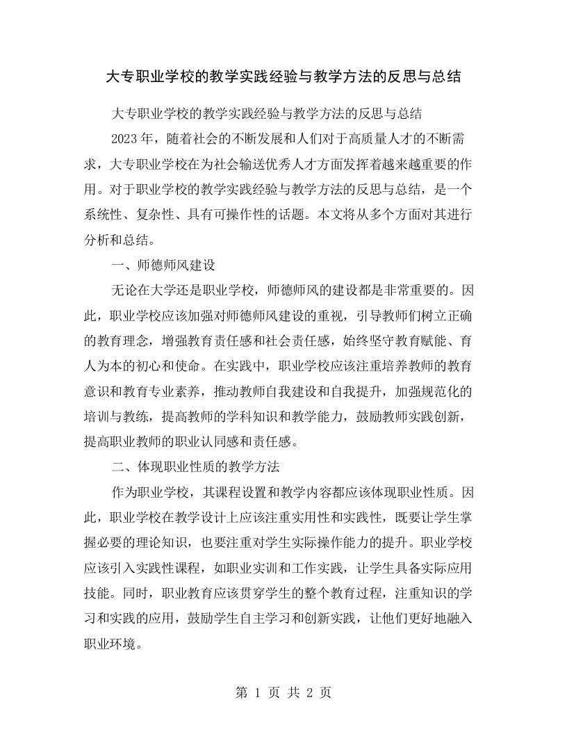 大专职业学校的教学实践经验与教学方法的反思与总结