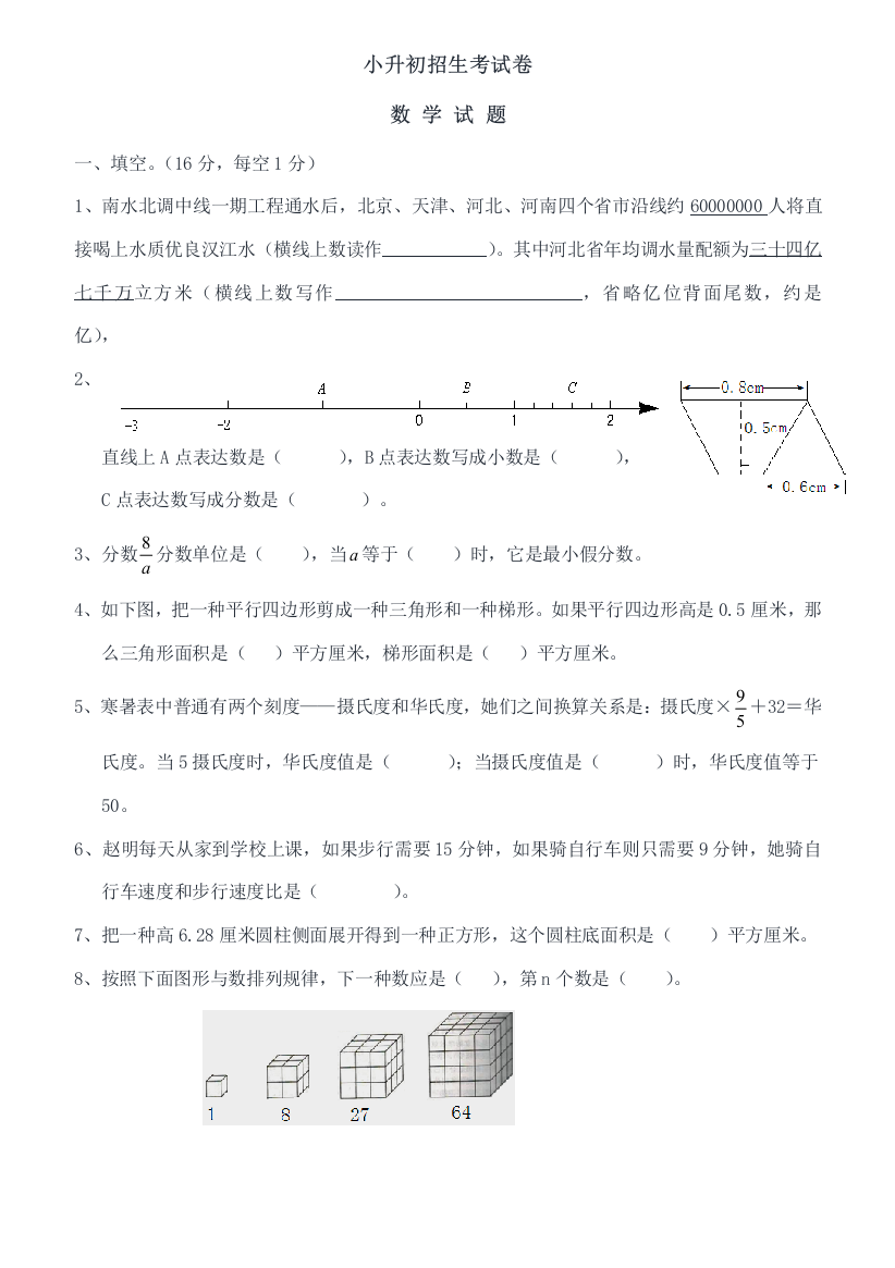 2021年小升初招生考试数学试卷及答案