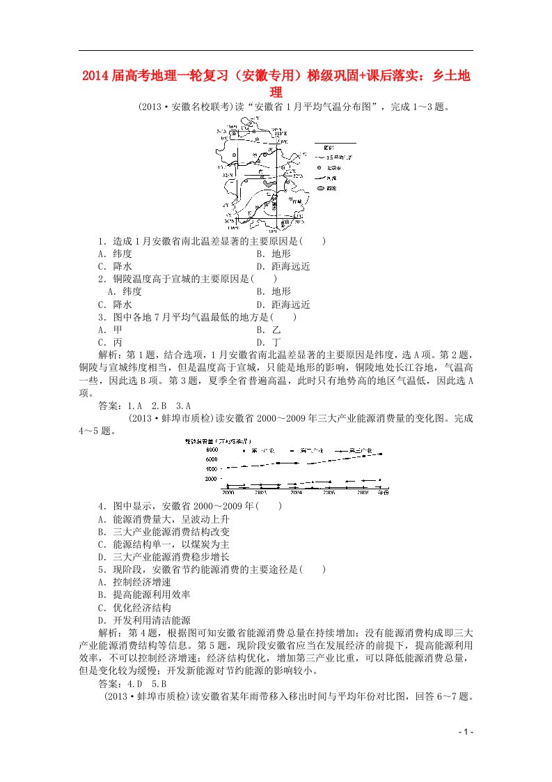 高考地理一轮复习