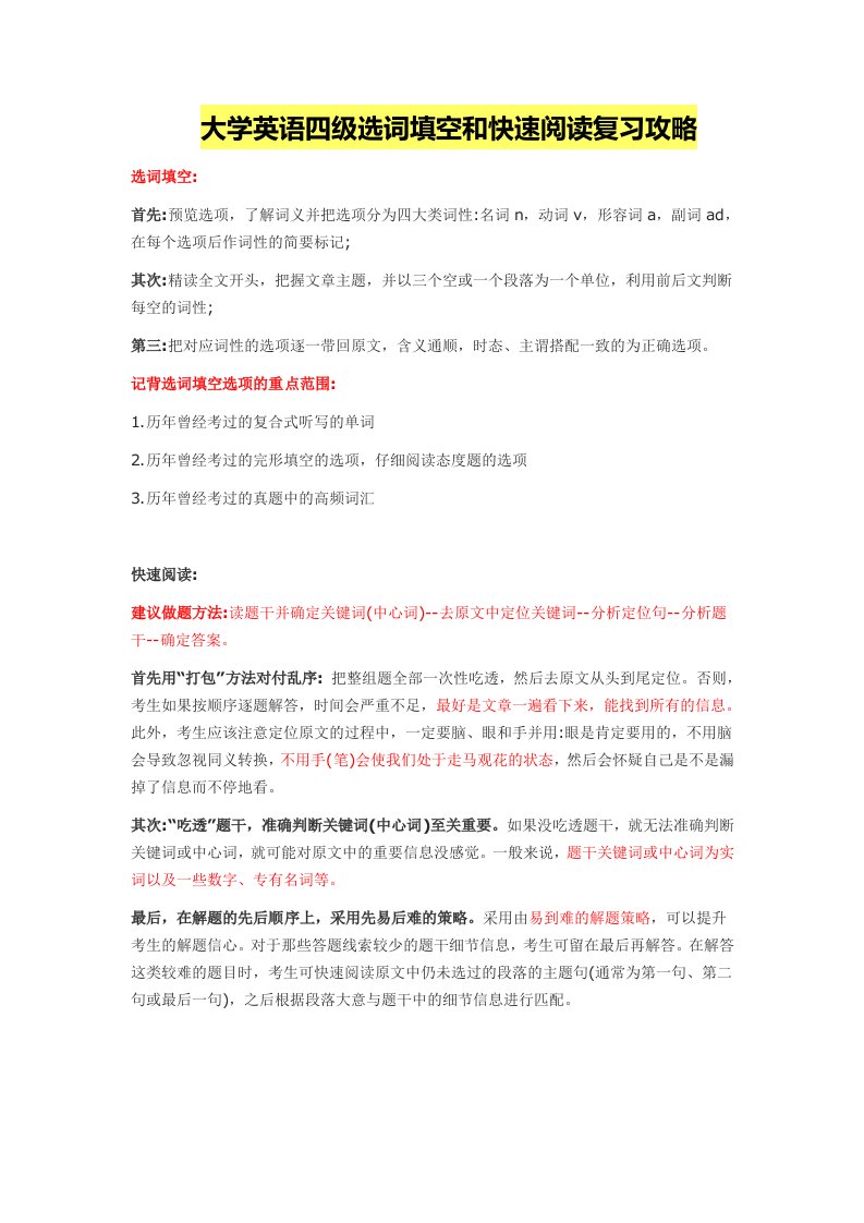 大学英语四级阅读理解解题技巧