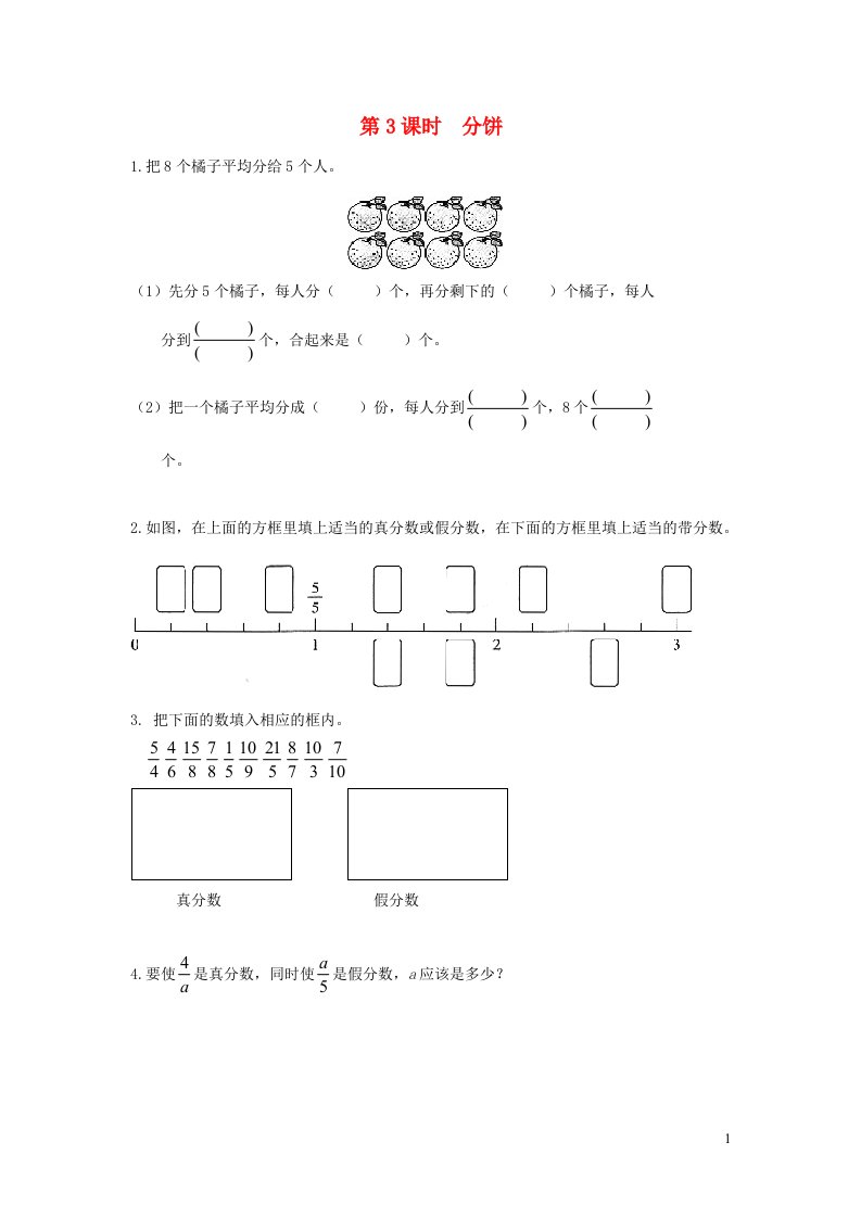 2021秋五年级数学上册第五单元分数的意义第3课时分饼作业北师大版