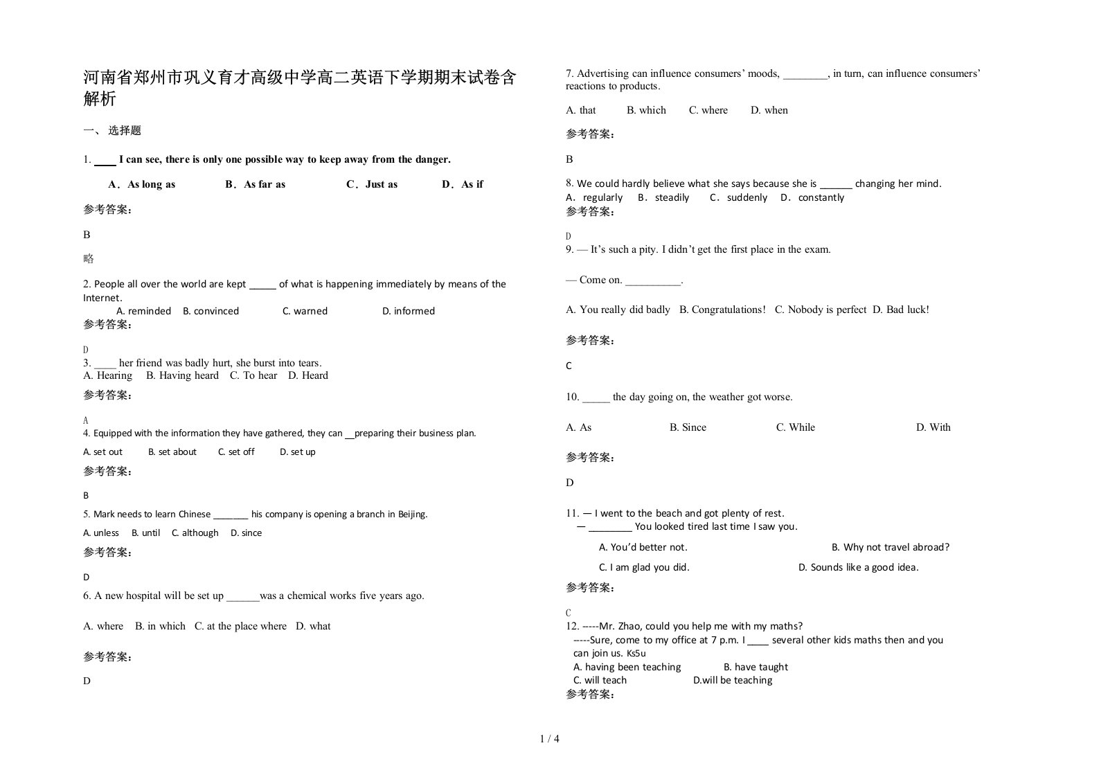 河南省郑州市巩义育才高级中学高二英语下学期期末试卷含解析