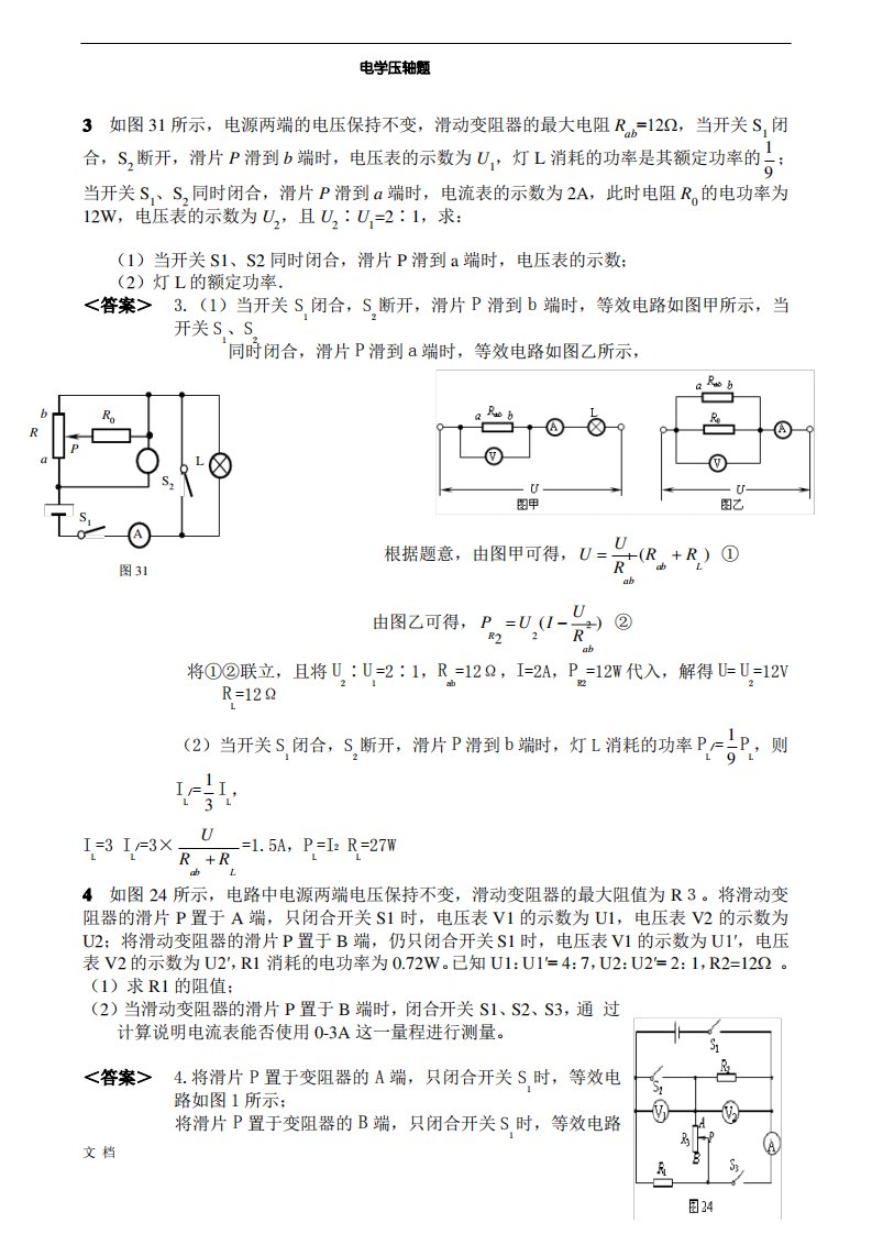 初三中考物理电学压轴题精选(含的答案)