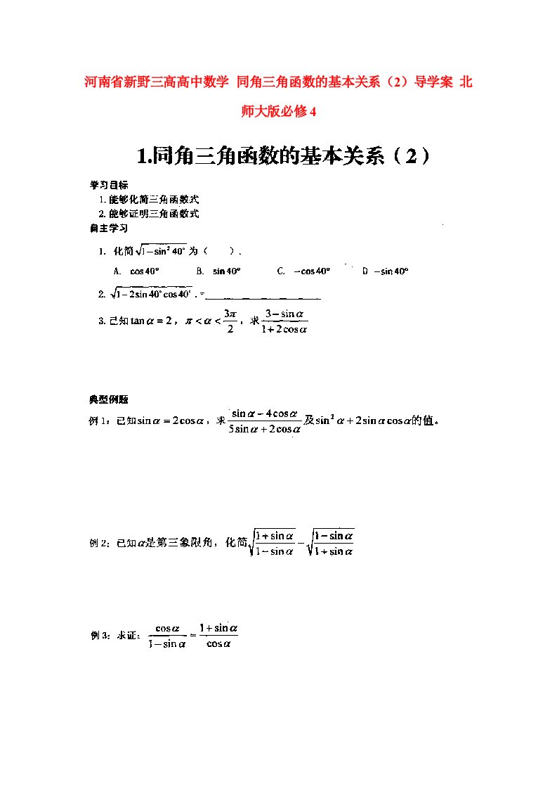 河南省新野三高高中数学