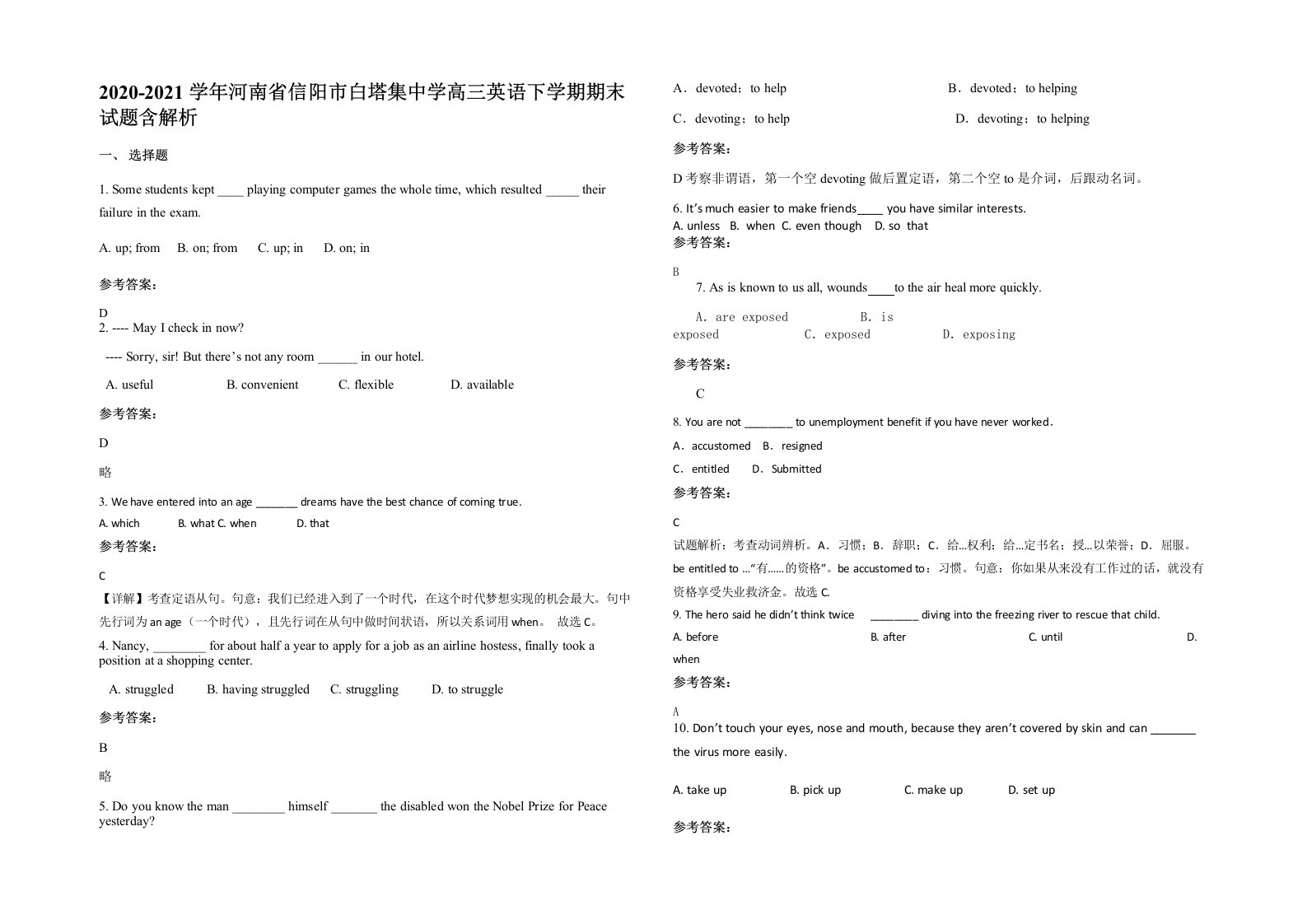 2020-2021学年河南省信阳市白塔集中学高三英语下学期期末试题含解析