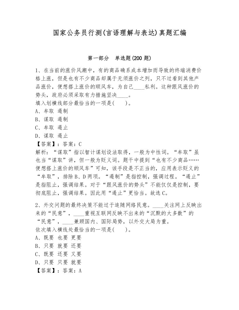 国家公务员行测(言语理解与表达)真题汇编学生专用