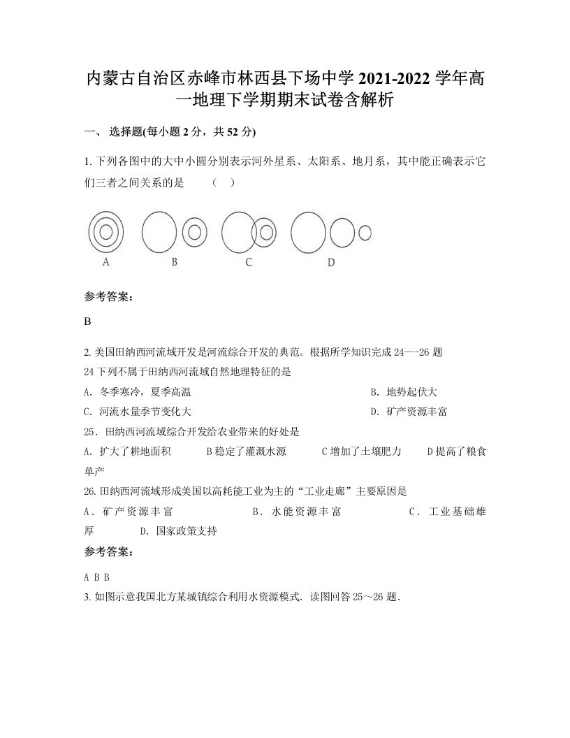 内蒙古自治区赤峰市林西县下场中学2021-2022学年高一地理下学期期末试卷含解析