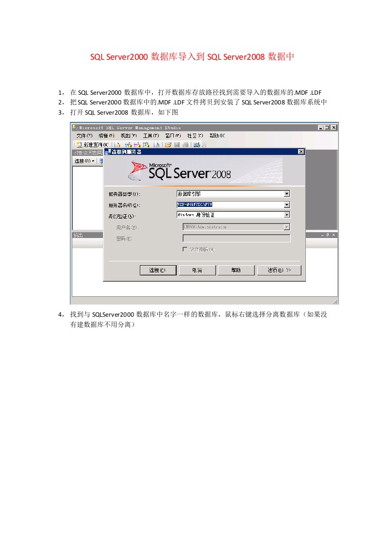 SQLServer2000数据库导入到SQLServer2008数据中