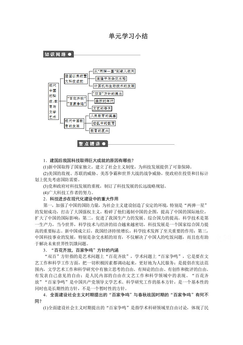 高中历史人教版必修3单元强化训练