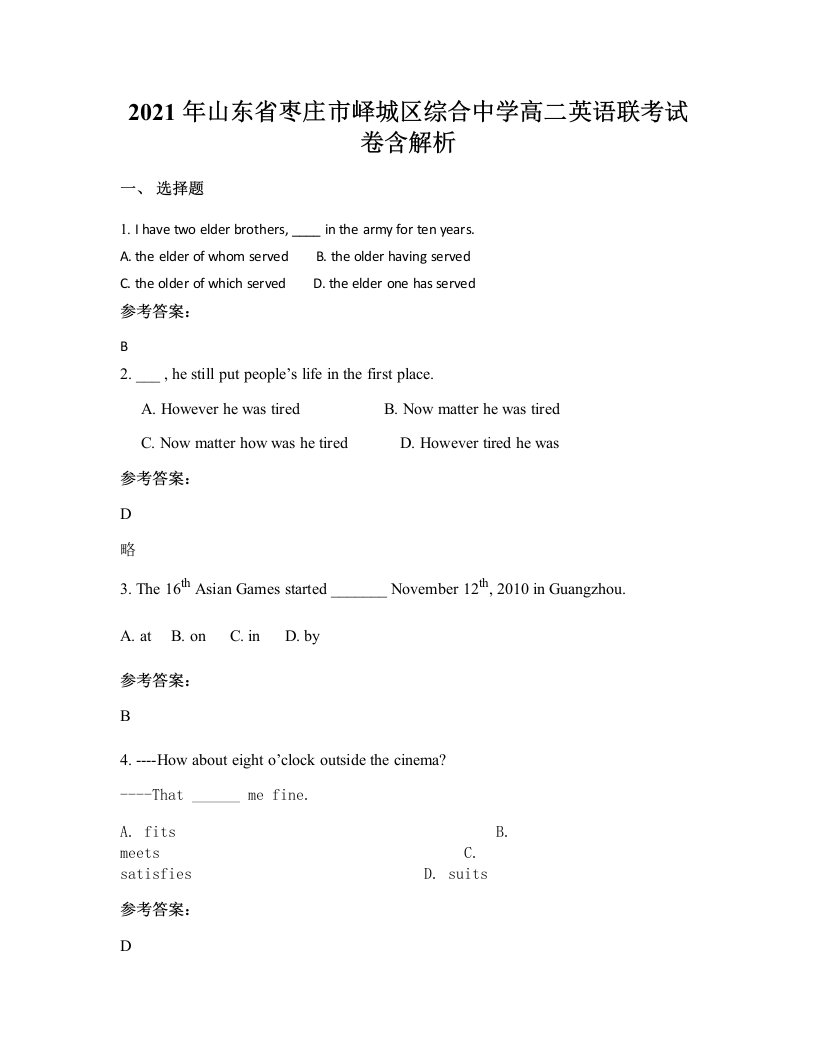 2021年山东省枣庄市峄城区综合中学高二英语联考试卷含解析