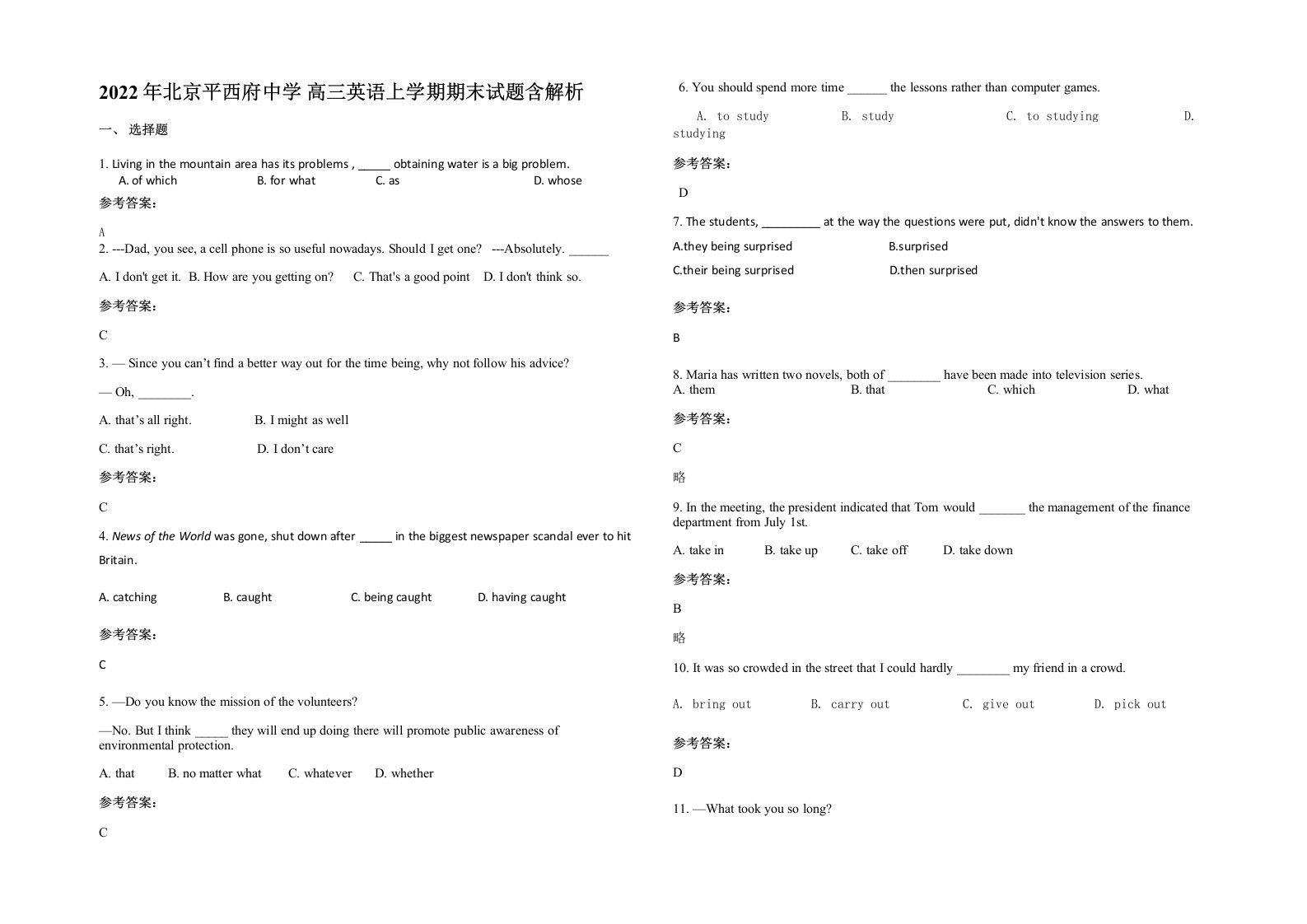 2022年北京平西府中学高三英语上学期期末试题含解析