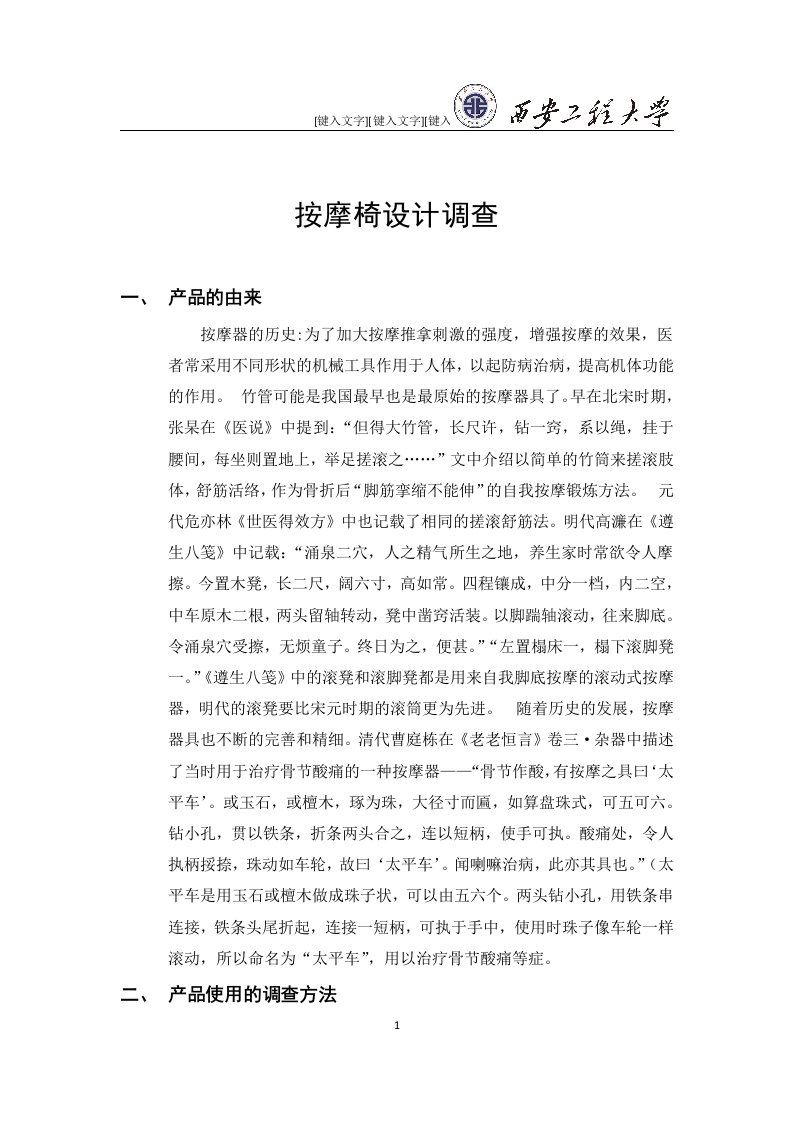 设计心理学作业